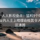 震惊！人人影视盘点：猛料9个隐藏信号，业内人士上榜理由极其令人评论区沸腾